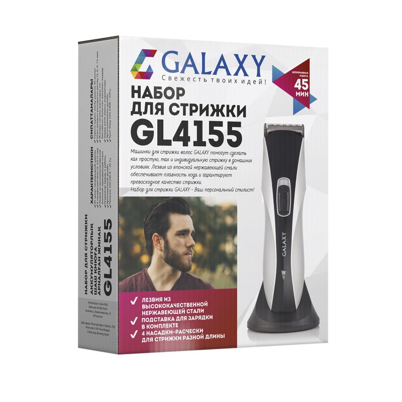 Набор для стрижки Galaxy GL4155