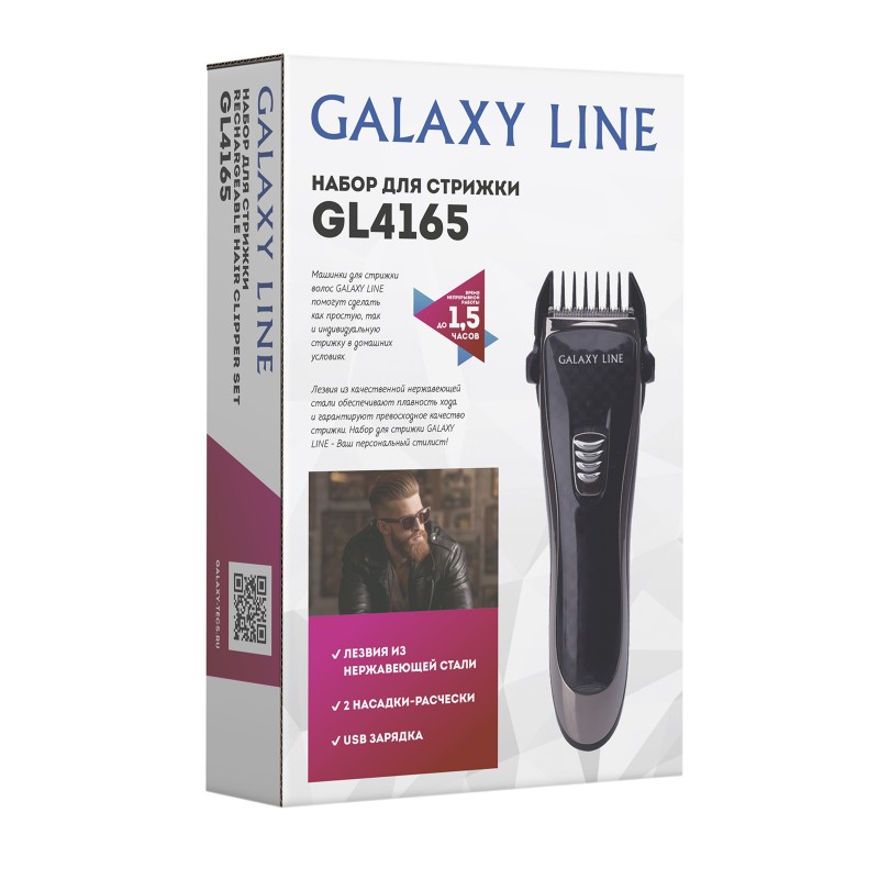 Набор для стрижки Galaxy LINE GL 4165 (время непрерывной работы до 1,5 ч)