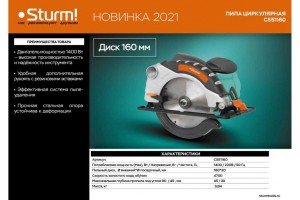 Пила дисковая Sturm CS51160 (1400Вт, 160мм)