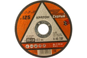 Круг отрезной по металлу Кратон "Скорый" A 46 TBF 125*1,0*22,2 мм